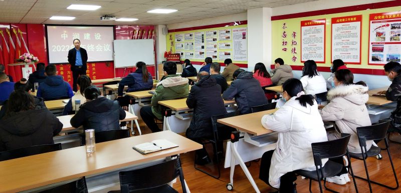 向未來，共發展丨中潤建設年終會議圓滿召開